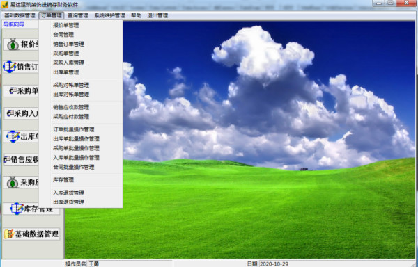 易达建筑装饰进销存财务软件1