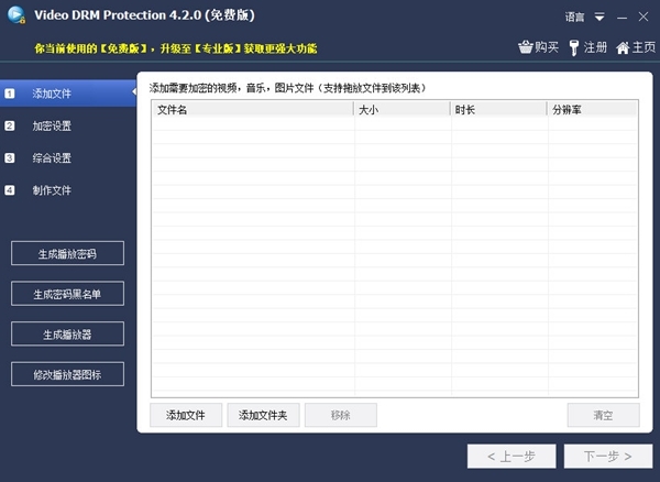 Free Video DRM Protection视频加密0