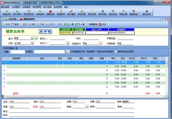 易特库存管理软件2