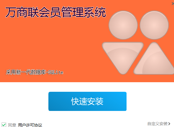 万商联店铺会员管理系统2