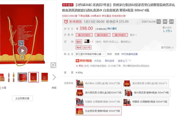 京东抢购飞天茅台软件1