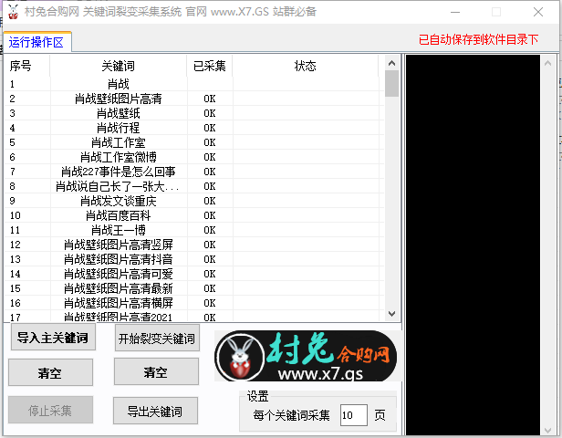 村兔长尾关键词采集软件1