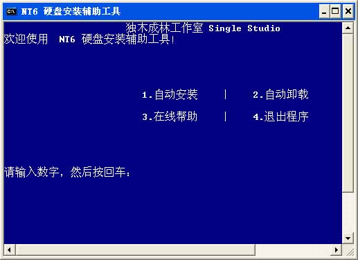 NT6硬盘安装辅助工具0
