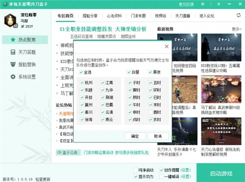 天涯明月刀盒子1