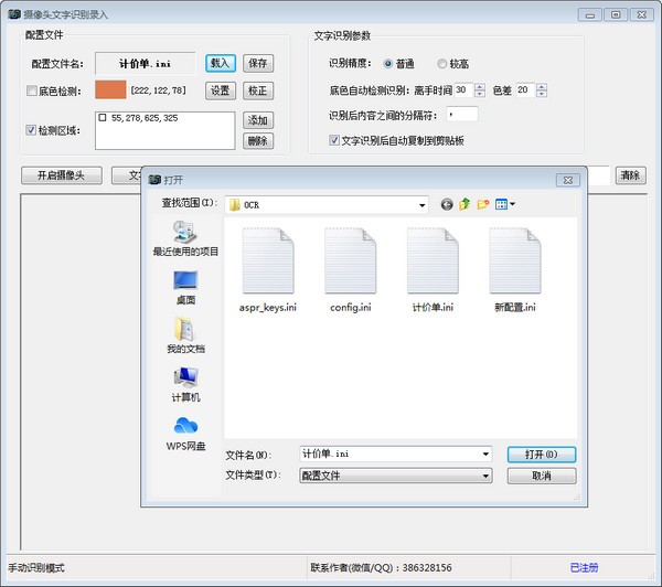 摄像头文字识别录入1