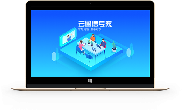 唐桥云会议电脑版1