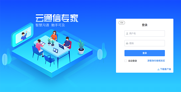 唐桥云会议电脑版2