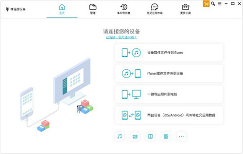 牛学长苹果数据管理工具2