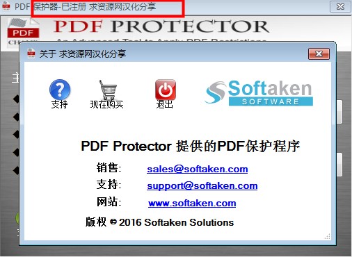 Softaken PDF Protector1