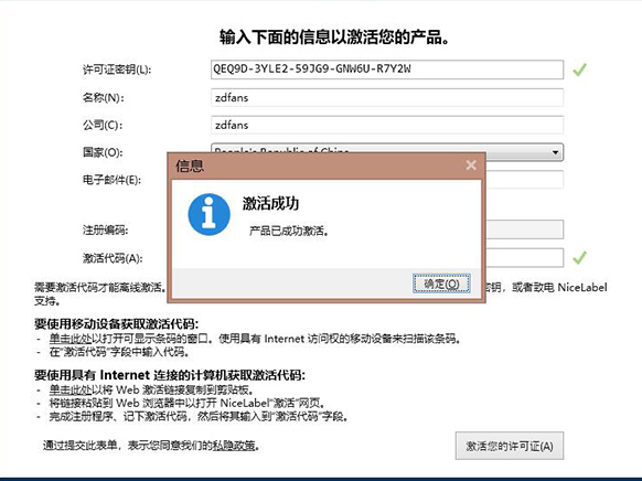 nicelabel2019激活码生成器1