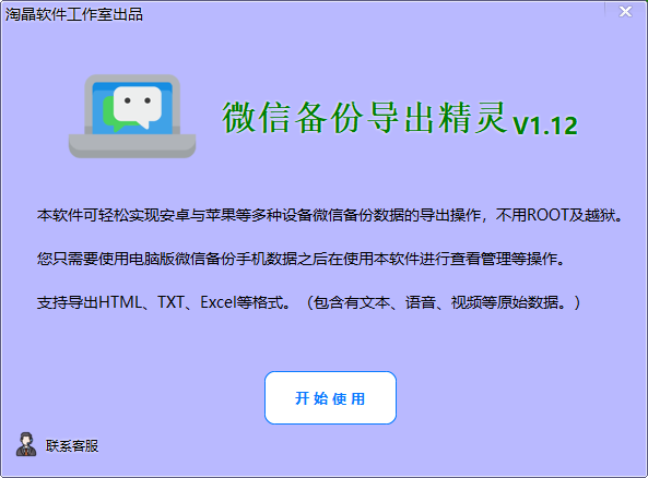 微信备份导出精灵1