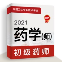 初级药师2021(最新)