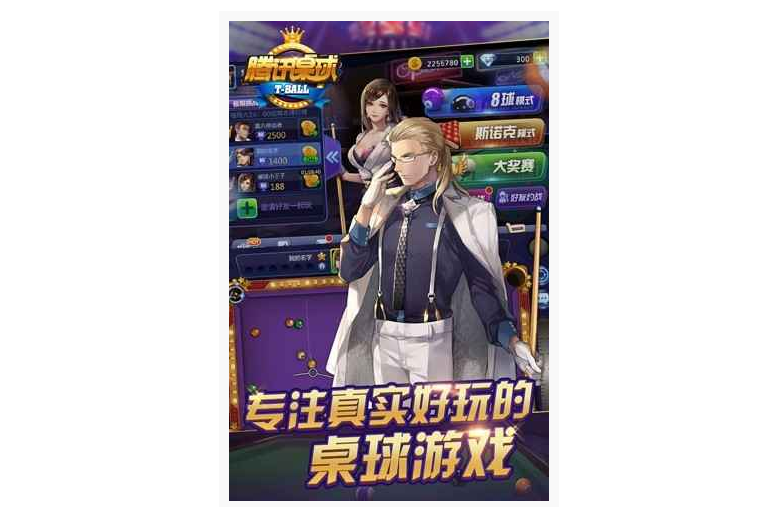 PC腾讯桌球辅助线电脑版1