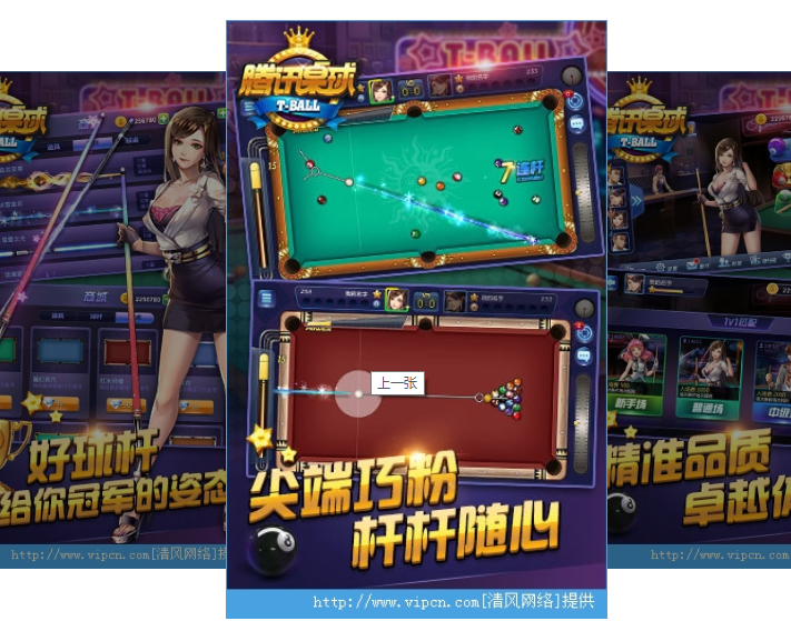 PC腾讯桌球辅助线电脑版3