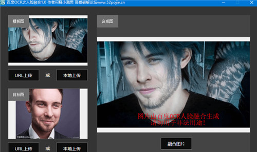 百度OCR之人脸融合