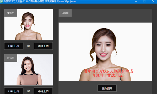百度OCR之人脸融合