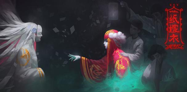 纸嫁衣第二章怎么过