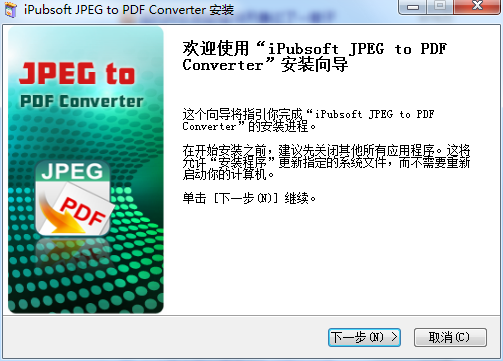 iPubsoft JPEG to PDF Converter(JPEG转PDF工具)1