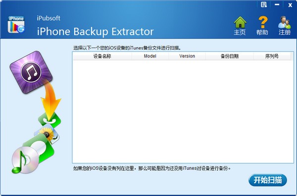 iPubsoft iPhone Backup Extractor(ios数据恢复软件)0