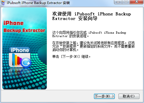 iPubsoft iPhone Backup Extractor(ios数据恢复软件)1