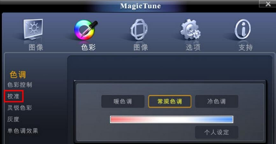 三星显示器magictune魔调软件0