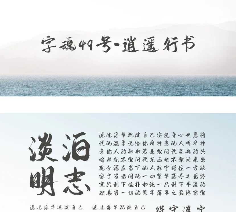 字魂49号逍遥行书字体下载电脑版1