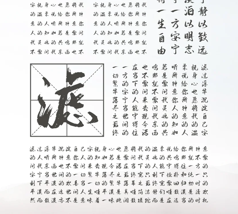 字魂49号逍遥行书字体下载电脑版2