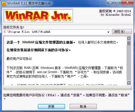 WinRAR电脑版0