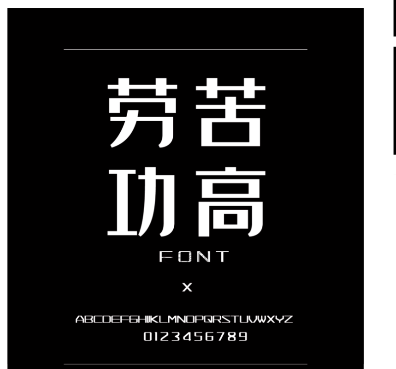 字魂35号经典雅黑字体下载电脑版1