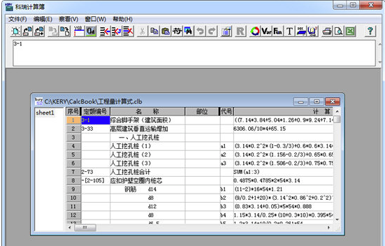 科瑞计算簿电脑版1