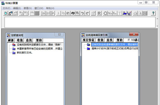 科瑞计算簿电脑版2