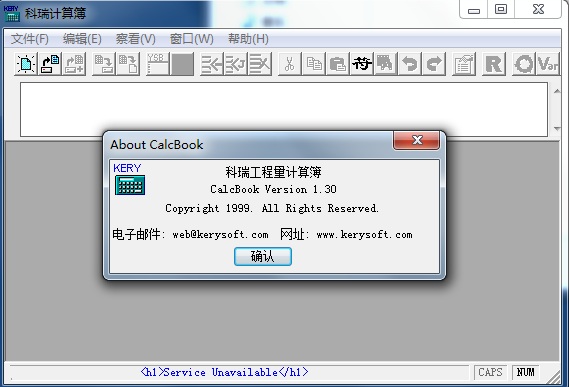科瑞计算簿电脑版3
