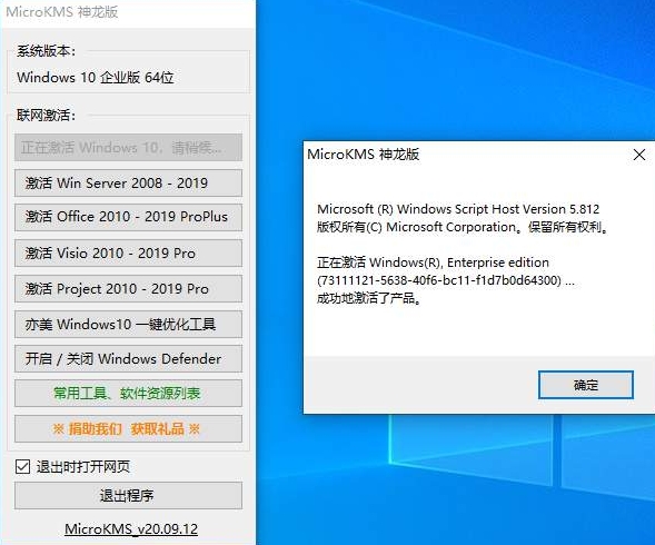 MicroKMS神龙版电脑版0