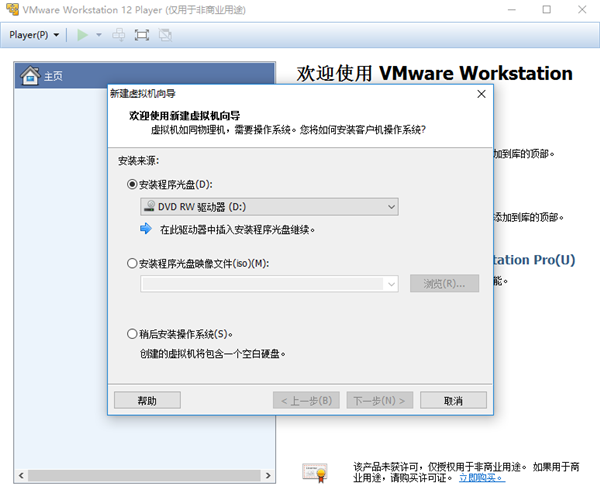 VMware Player2