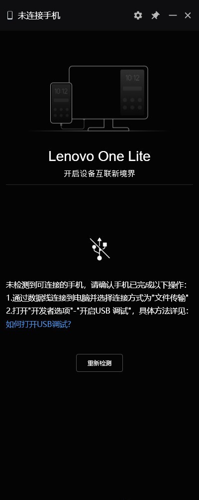 手机投屏电脑(Lenovo one Lite)1