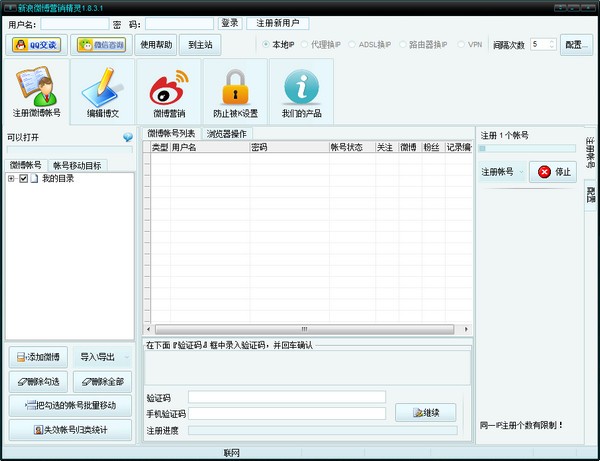 石青新浪微博推广软件0
