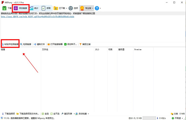 Mipony Pro(网盘工具)1