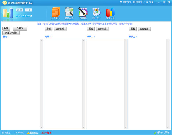 落草文章重构助手1