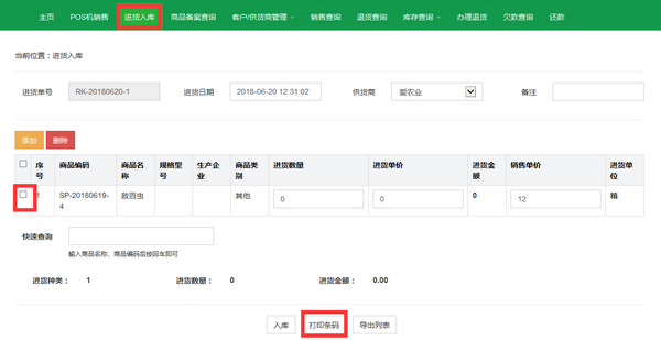 爱农友农资经销管理系统2