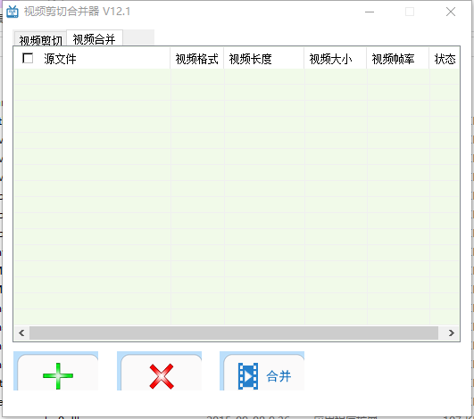 盛世视频剪切合并器0