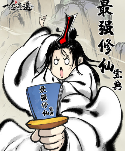 一念逍遥化身系统怎么玩