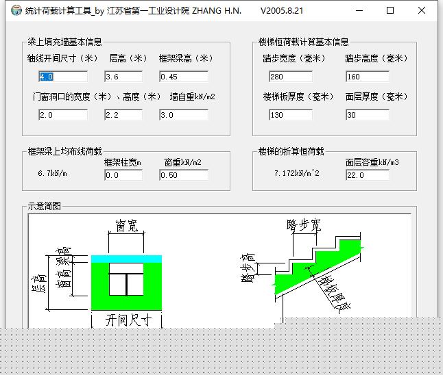 统计荷载计算工具1