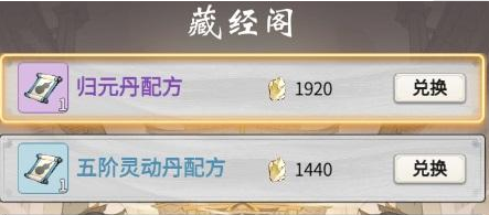 一念逍遥丹方怎么获得