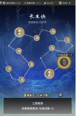 一念逍遥功法怎么领悟激活