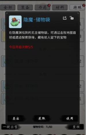 一念逍遥储物袋怎么扩充