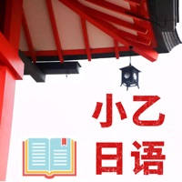 小乙日语书