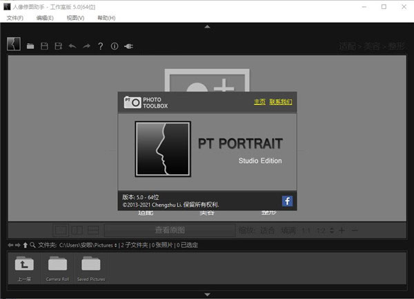 instal the new version for mac PT Portrait Studio 6.0