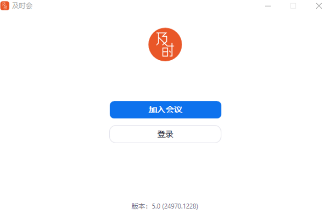 及时会云视频会议