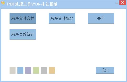 PDF处理工具0