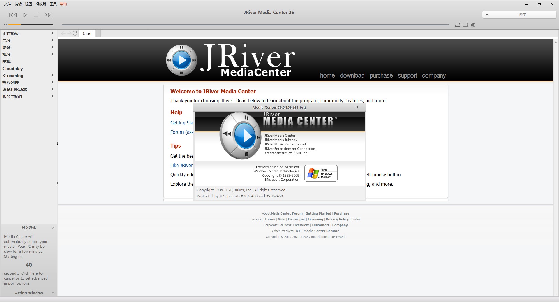 J.River Media Center0